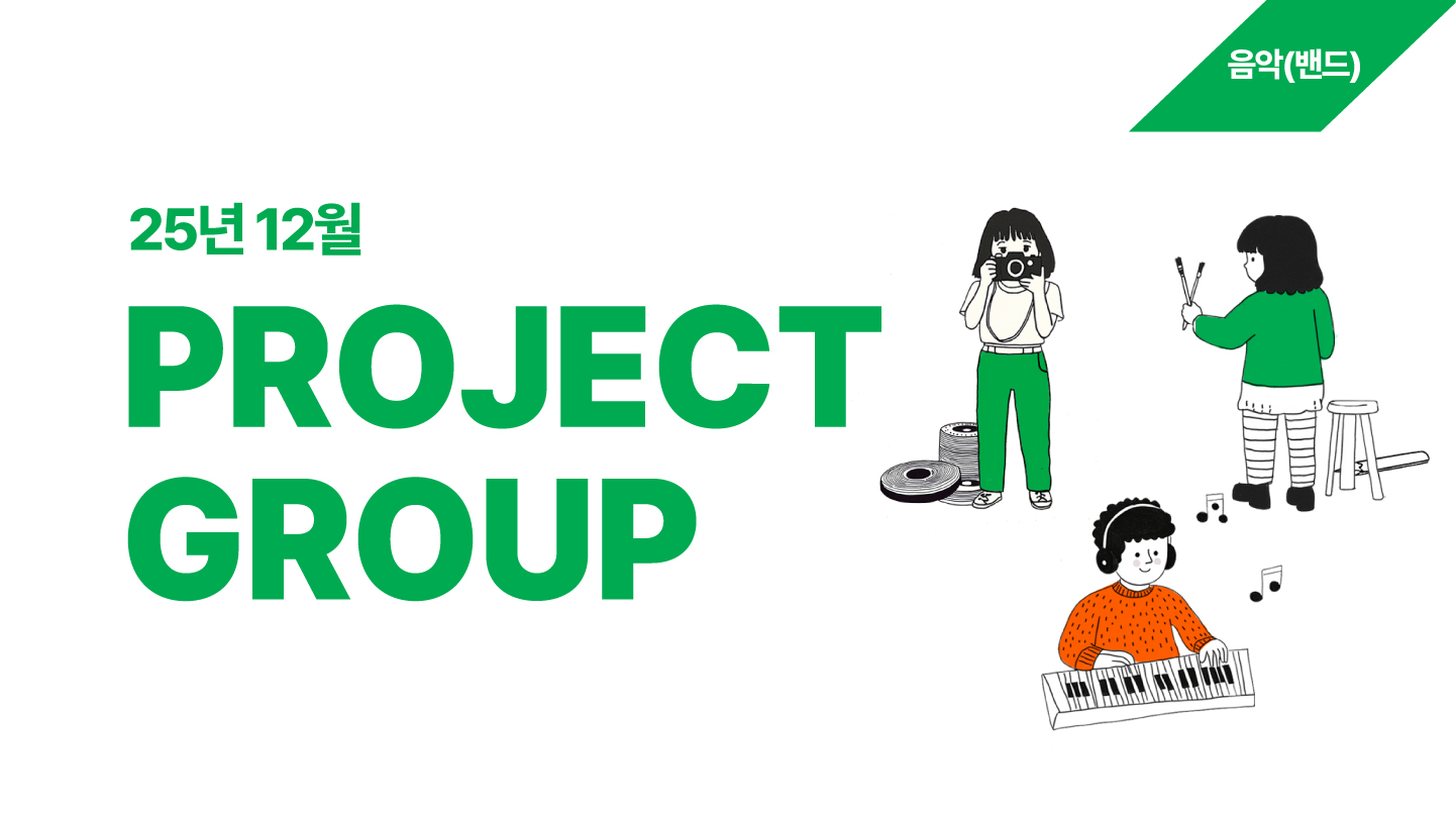 프로젝트 그룹 12월(음악) 멤버 모집