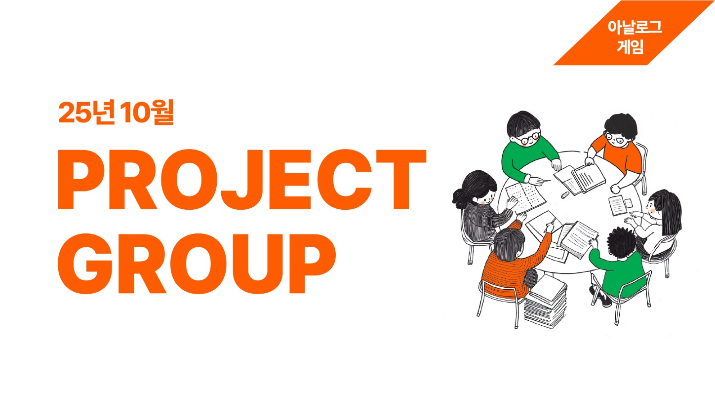 프로젝트 그룹 10월(아날로그 게임) 멤버 모집 